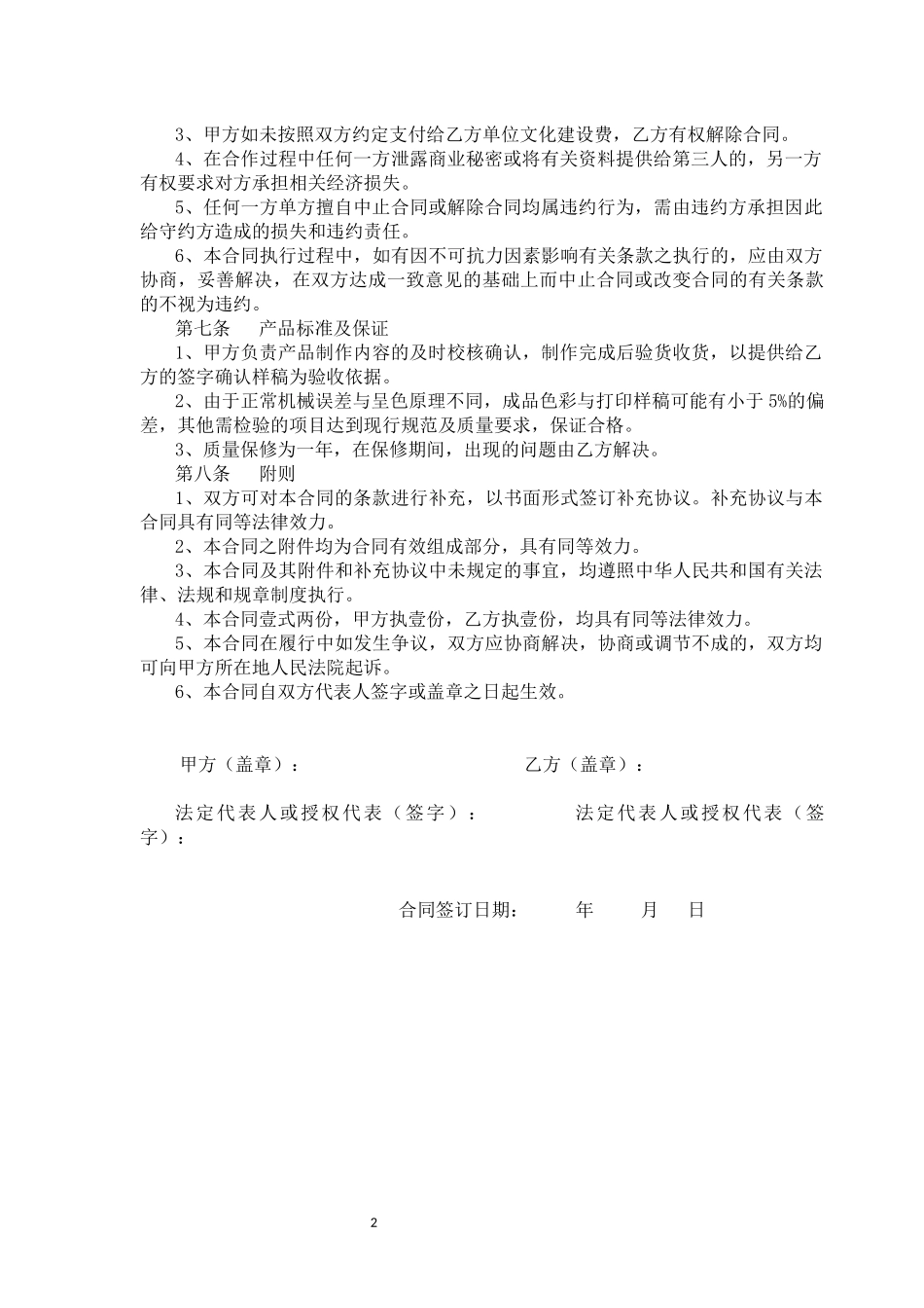 企业文化建设合同_第2页