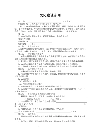 企业文化建设合同