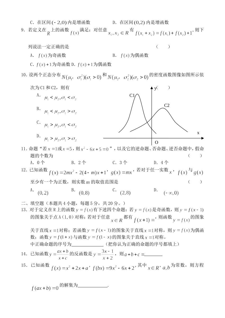 哈九中09届高三上学期第二次月考——数学（理）_第2页