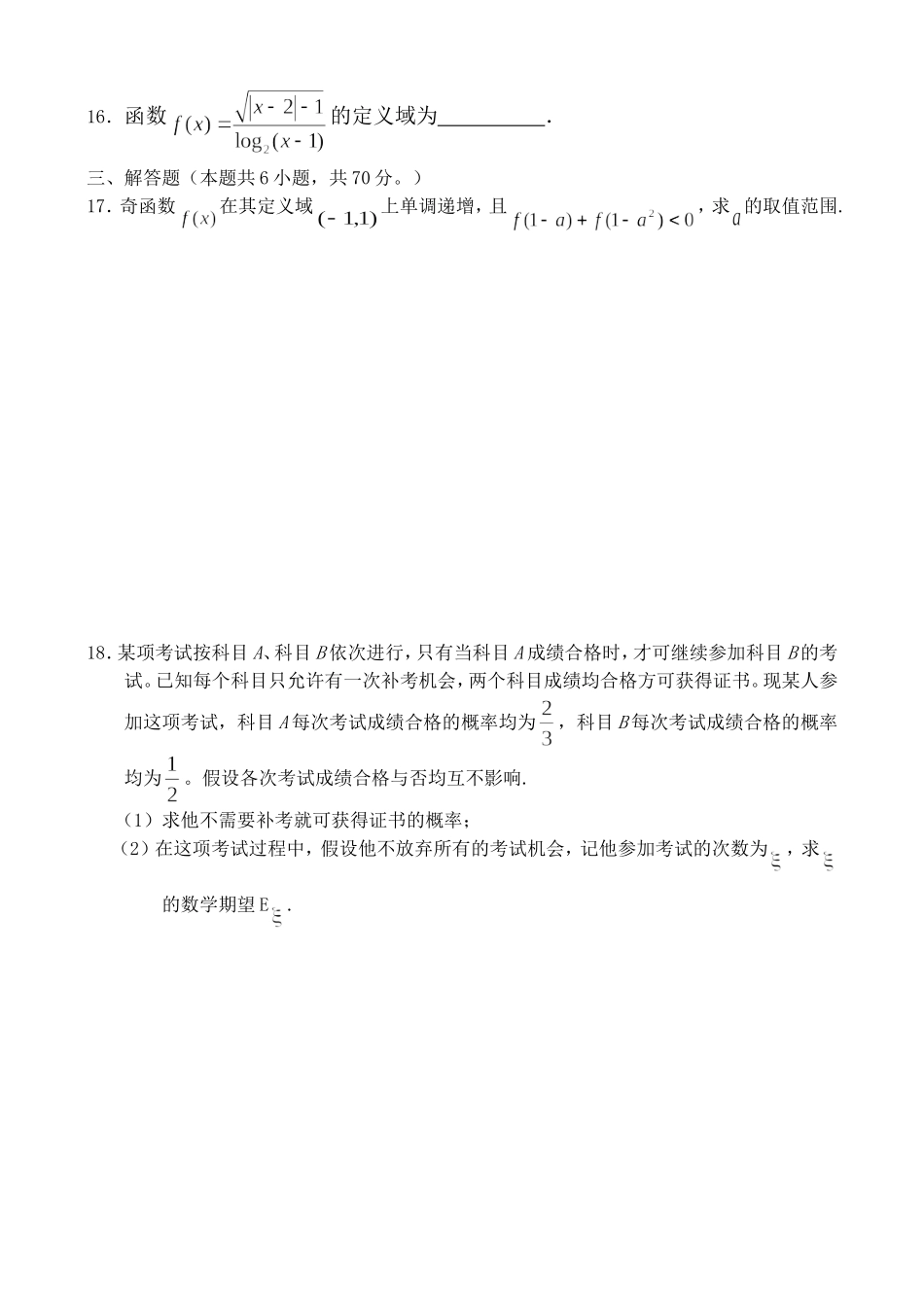 哈九中09届高三上学期第二次月考——数学（理）_第3页