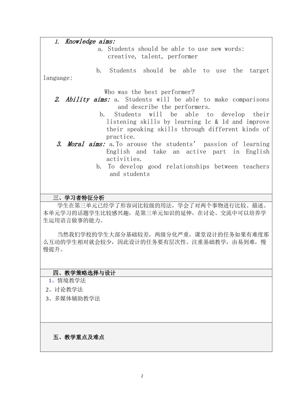 教学设计(模板及范例--初二英语_第2页