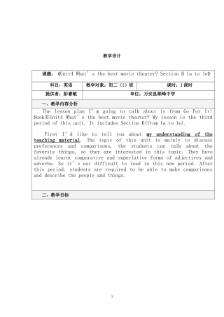 教学设计(模板及范例--初二英语