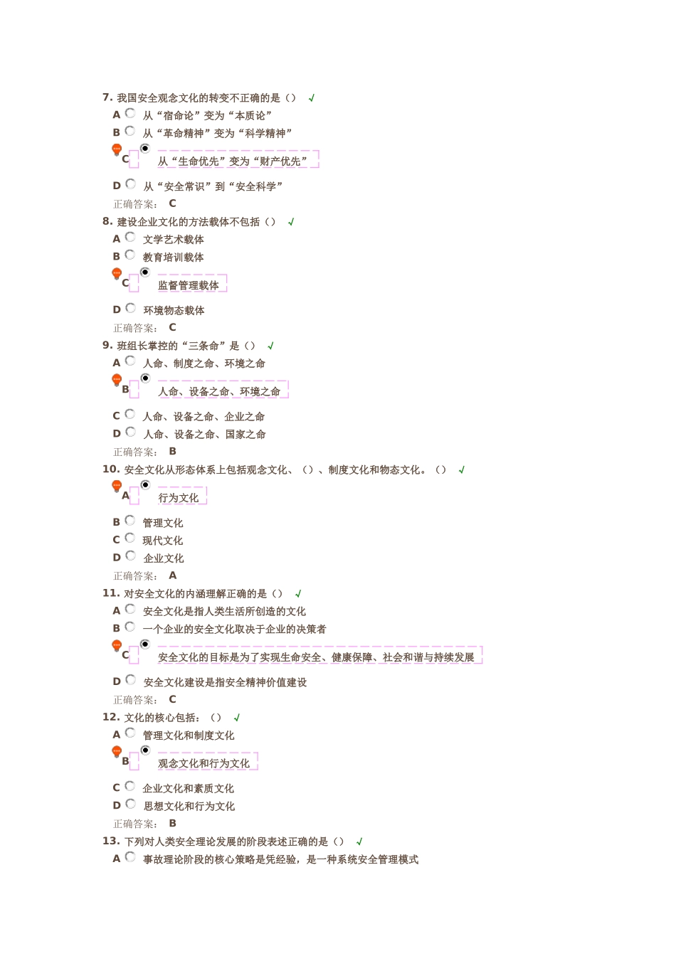 企业安全文化建设-试题_第2页