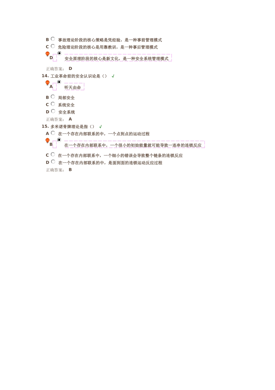 企业安全文化建设-试题_第3页