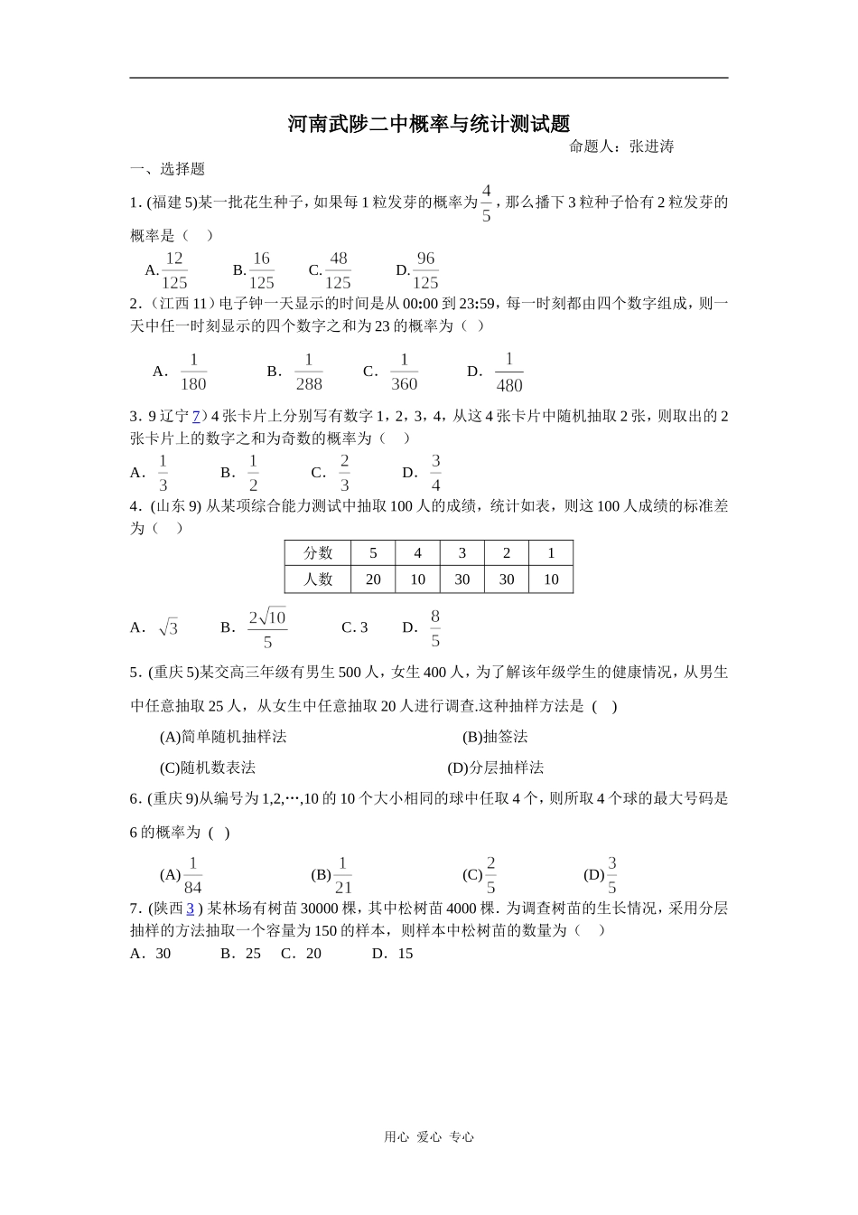 河南武陟二中高中数学概率与统计测试题_第1页