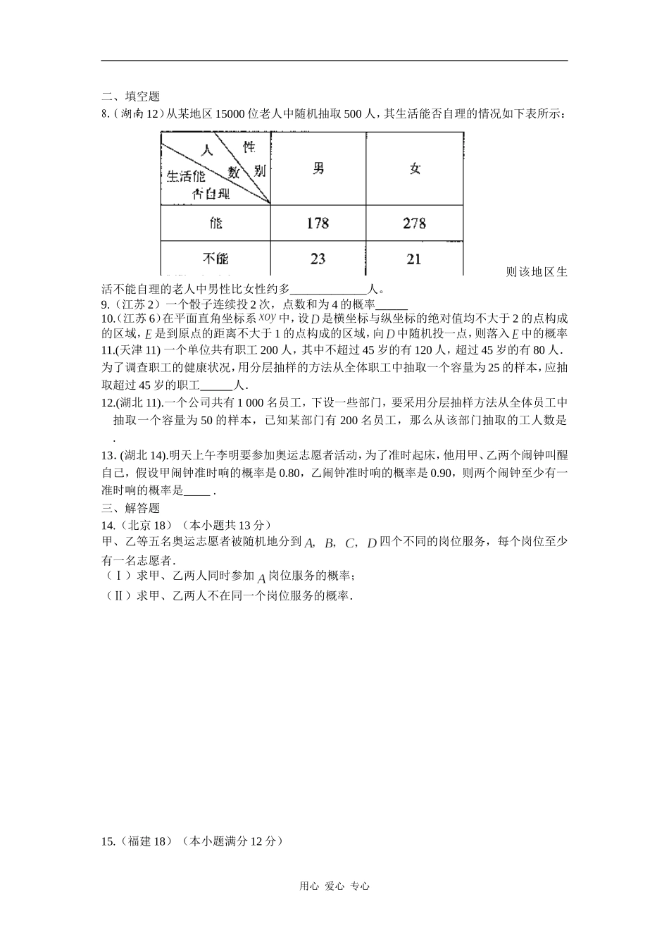河南武陟二中高中数学概率与统计测试题_第2页