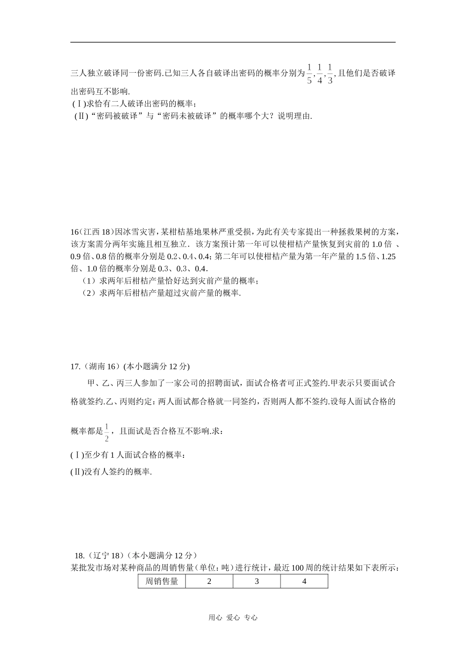 河南武陟二中高中数学概率与统计测试题_第3页