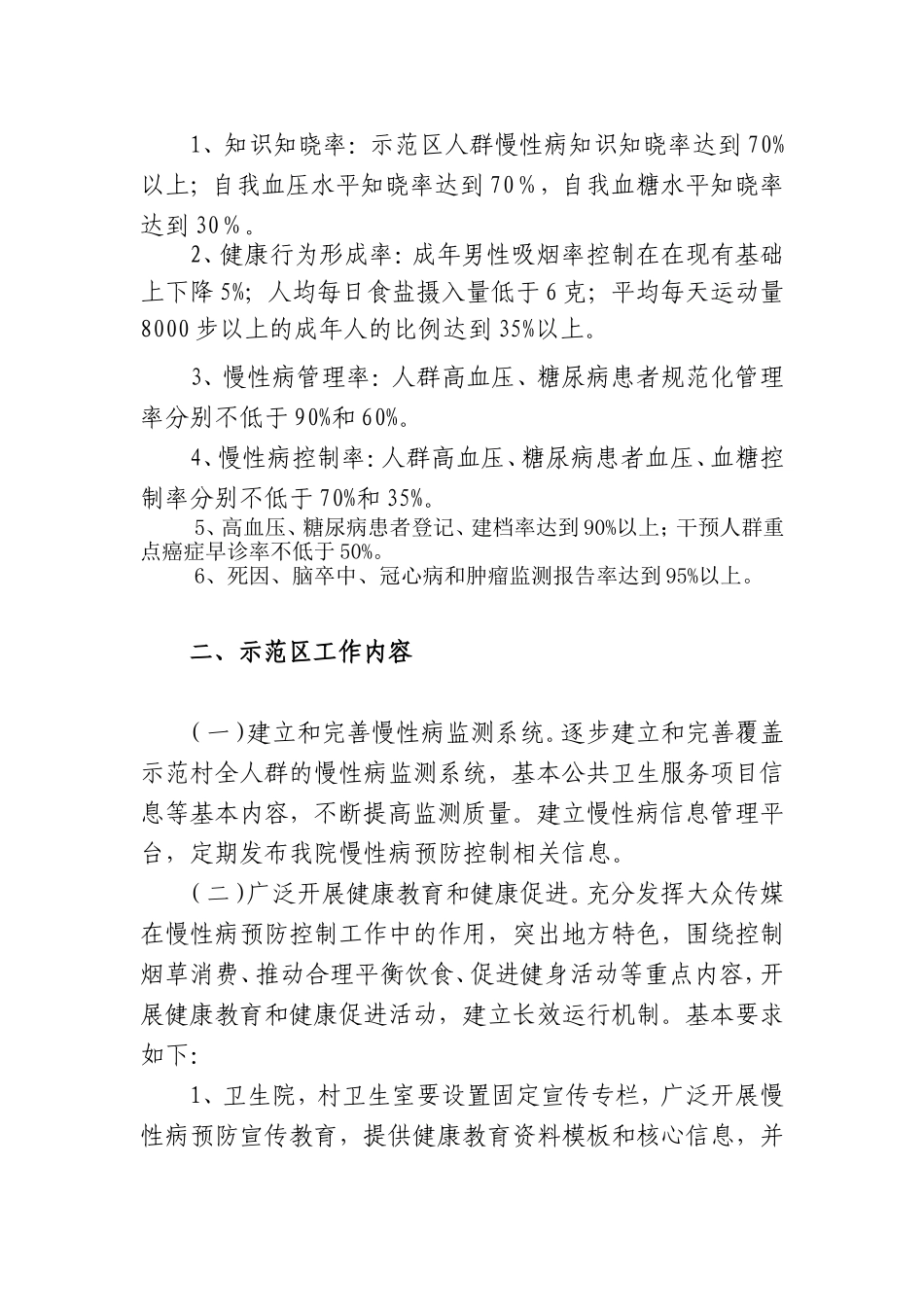 木李卫生院创建国家慢性病综合防控示范区_第2页