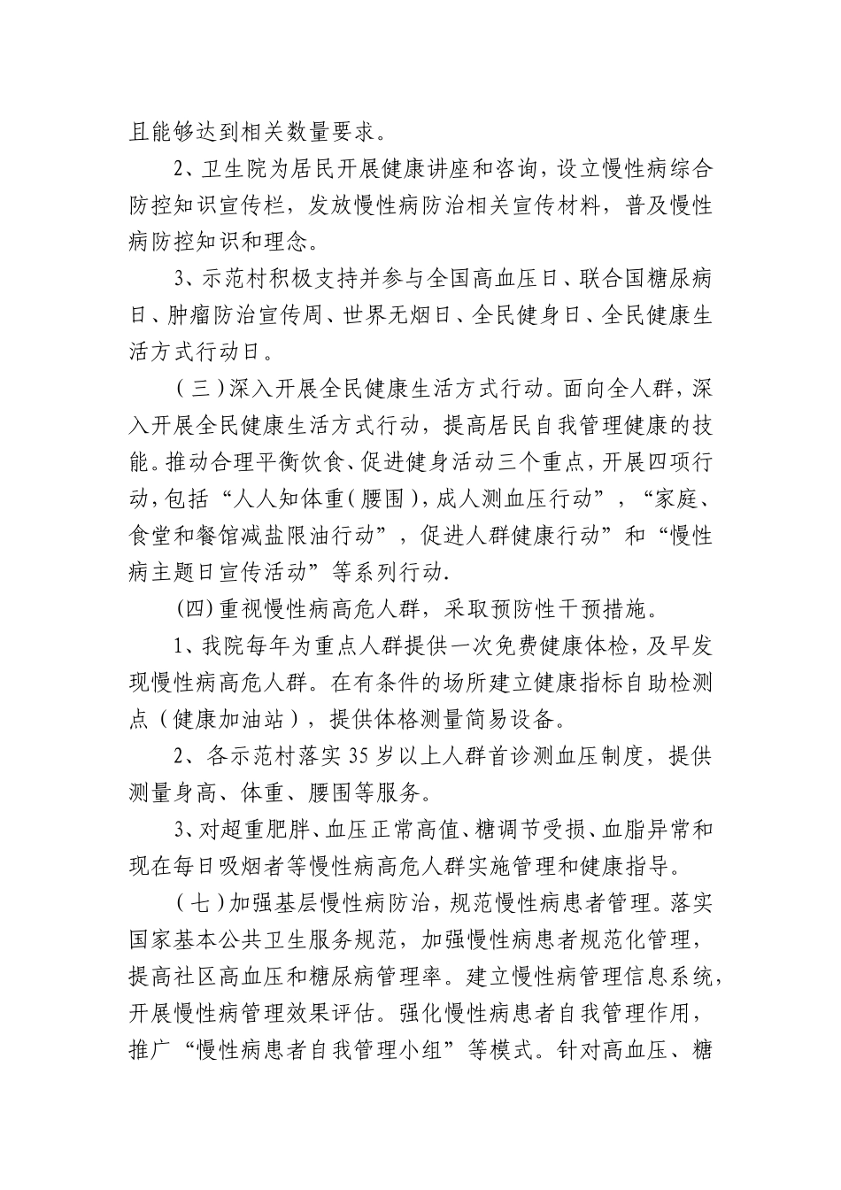 木李卫生院创建国家慢性病综合防控示范区_第3页