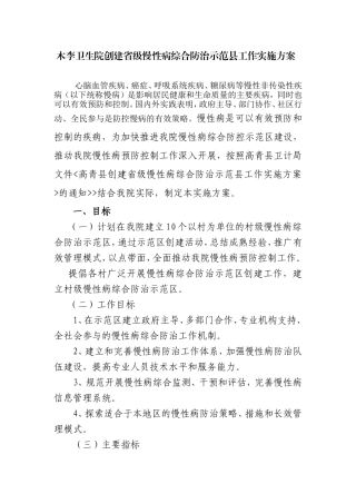 木李卫生院创建国家慢性病综合防控示范区