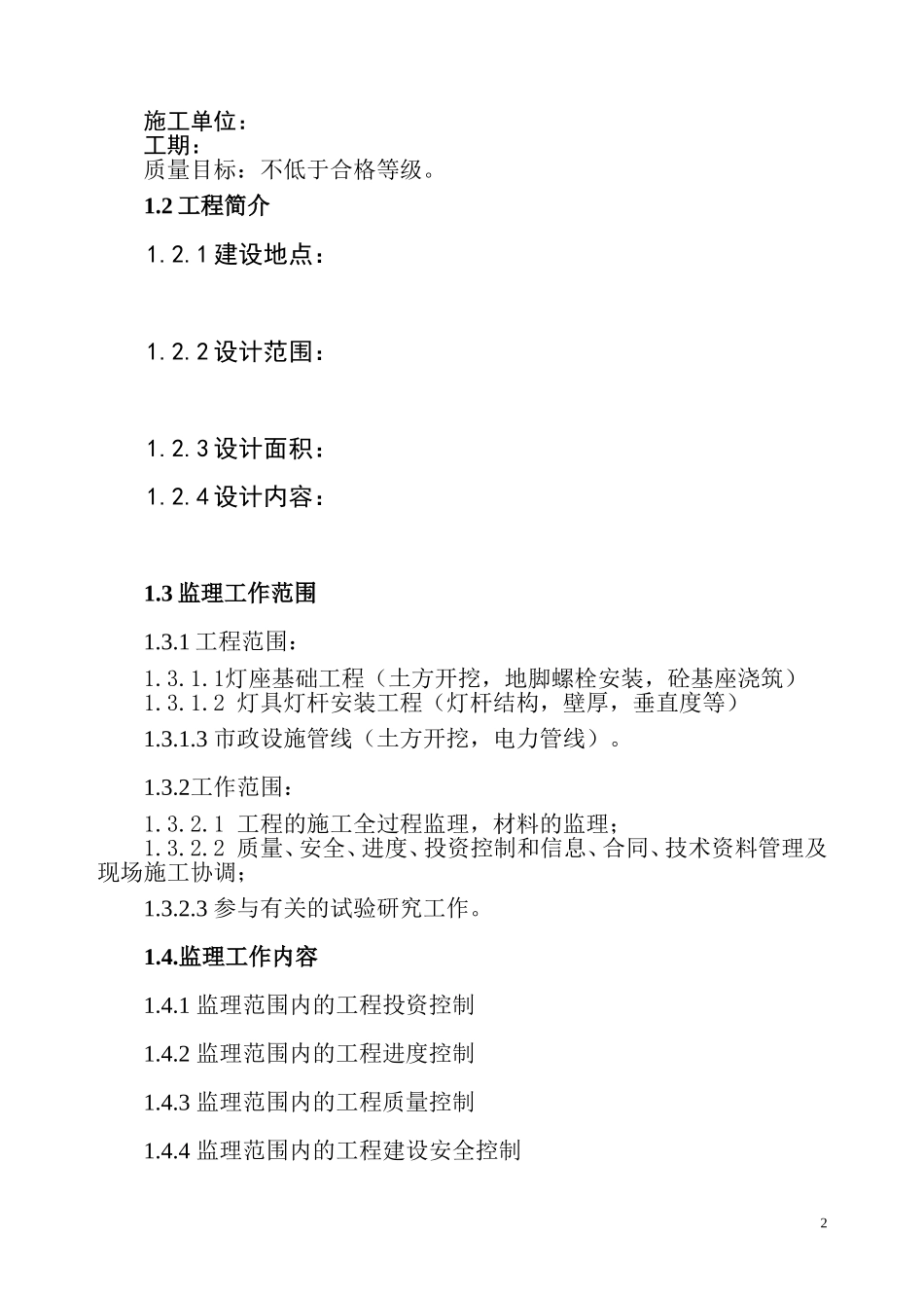 路灯亮化工程监理细则--范例_第3页