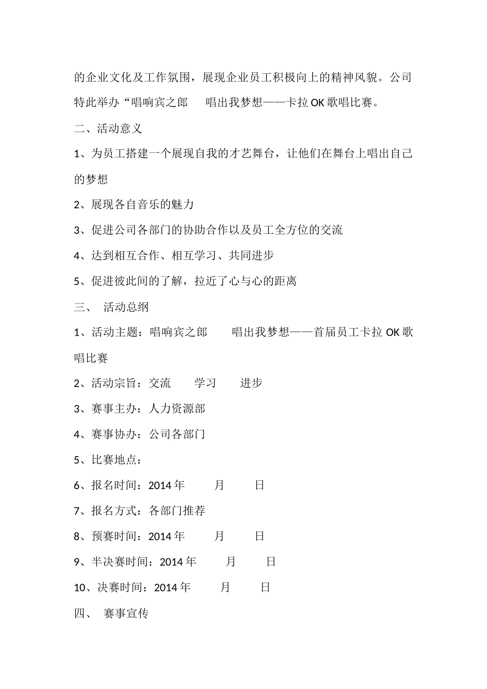 企业内部歌唱比赛方案_第3页