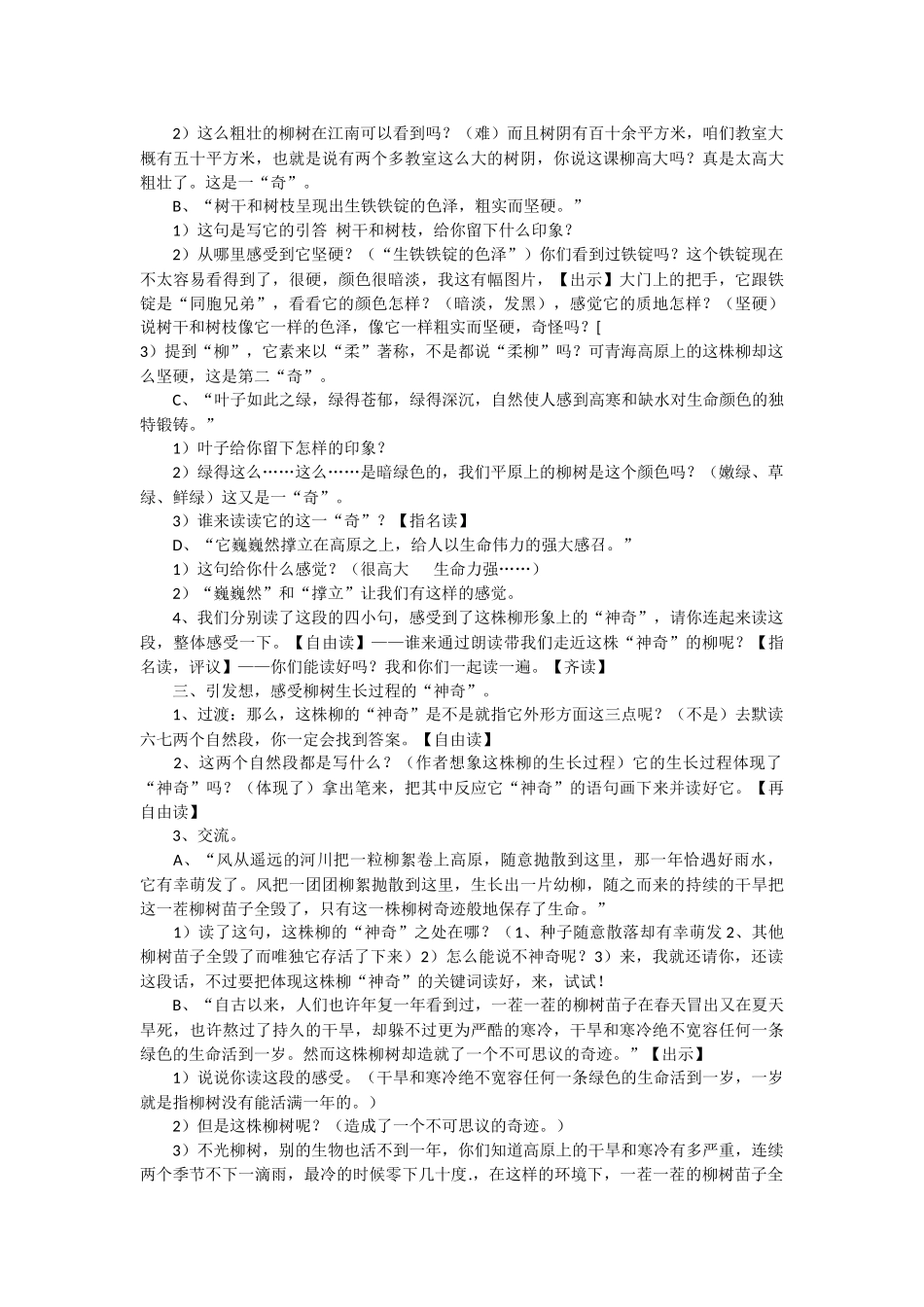 青海高原一株柳教案设计_第2页