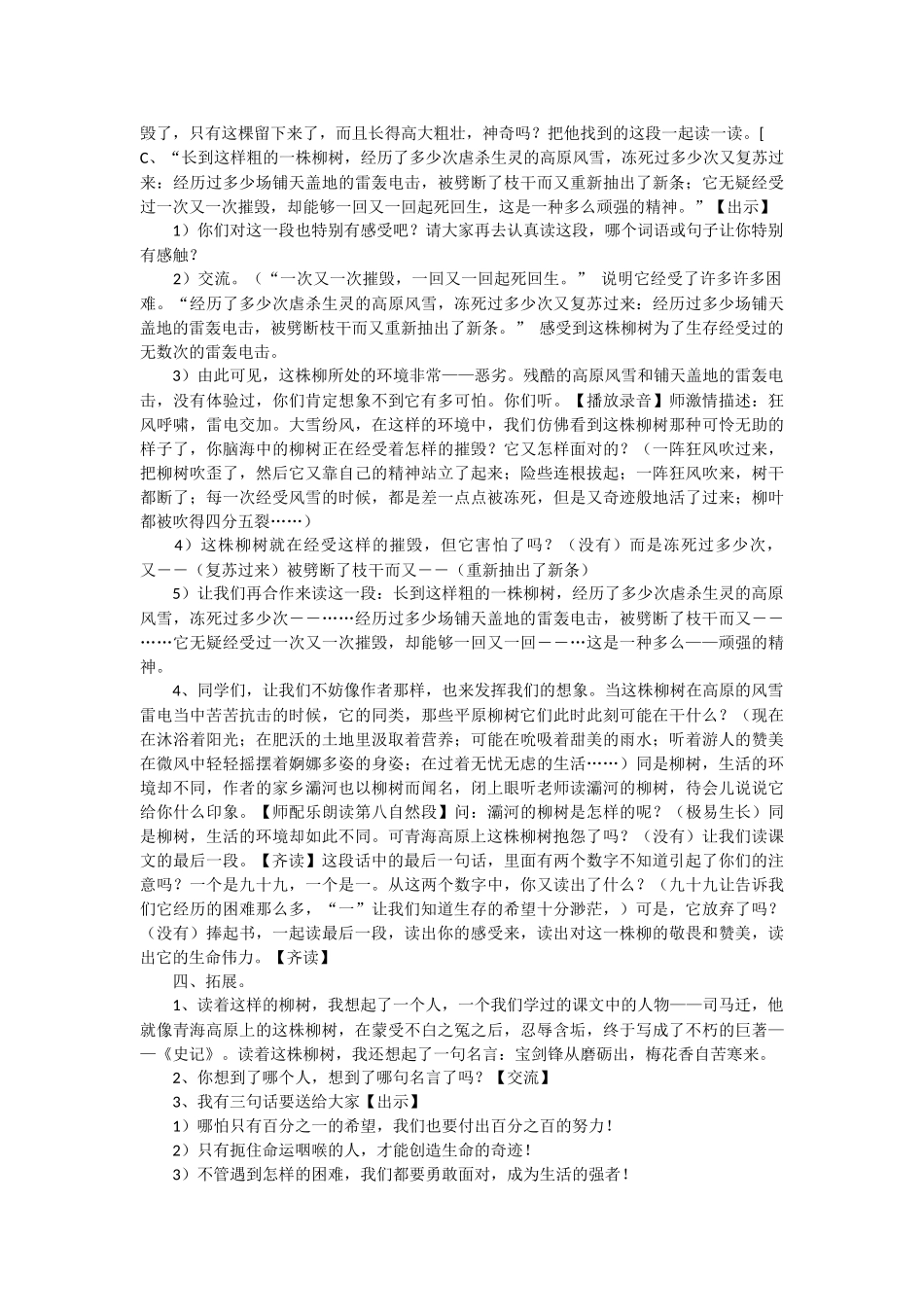 青海高原一株柳教案设计_第3页