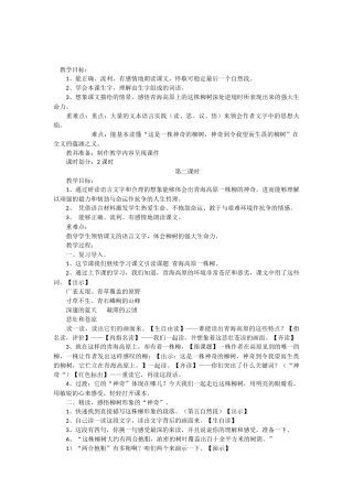 青海高原一株柳教案设计