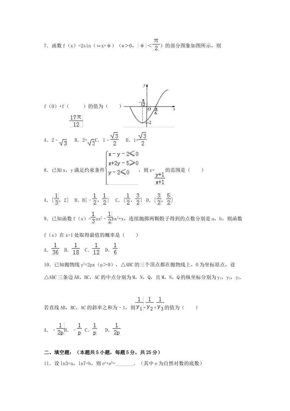 山东省济南市高考数学一模试卷 文（含解析）-人教版高三全册数学试题_第2页