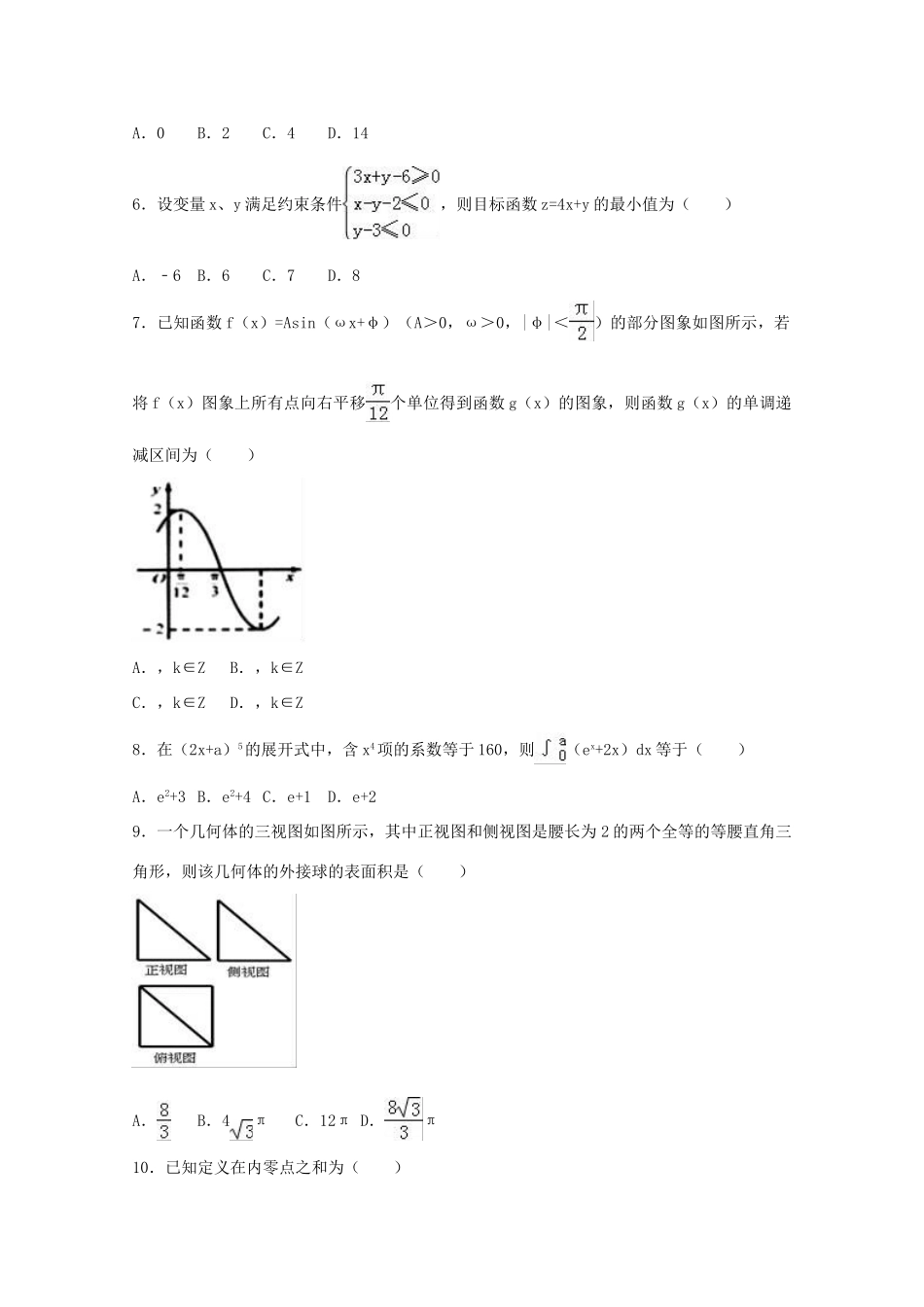 贵州省高三数学下学期3月联考试卷 理（含解析）-人教版高三全册数学试题_第2页