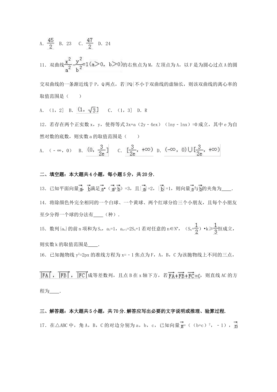 贵州省高三数学下学期3月联考试卷 理（含解析）-人教版高三全册数学试题_第3页