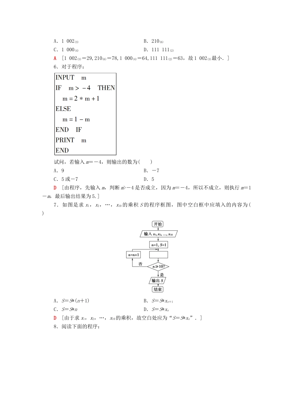 高中数学 章末综合测评1 算法初步 新人教A版必修3-新人教A版高一必修3数学试题_第2页
