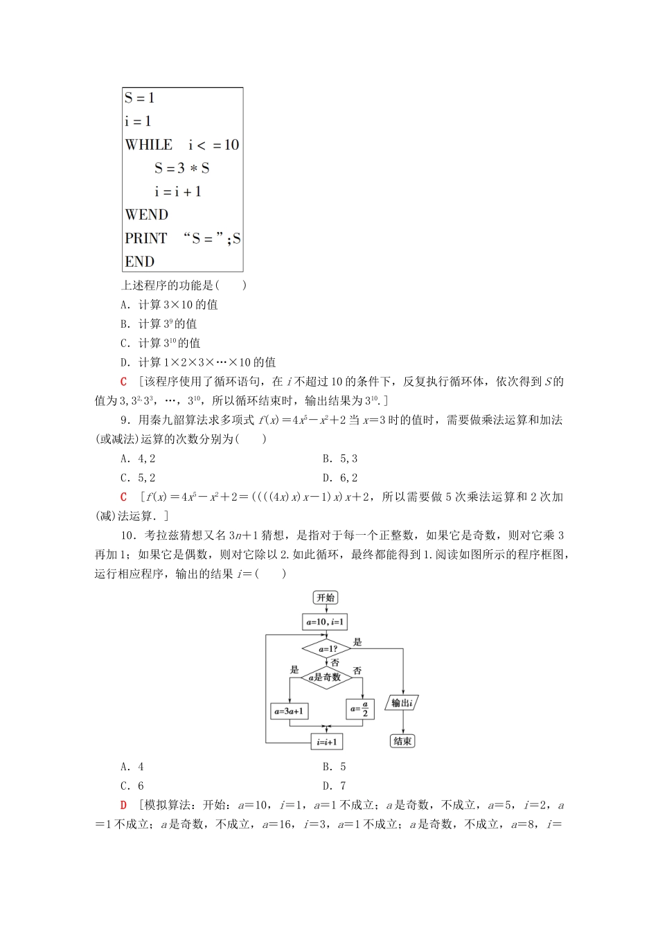 高中数学 章末综合测评1 算法初步 新人教A版必修3-新人教A版高一必修3数学试题_第3页