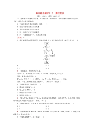 高中数学 章末综合测评1 算法初步 新人教A版必修3-新人教A版高一必修3数学试题