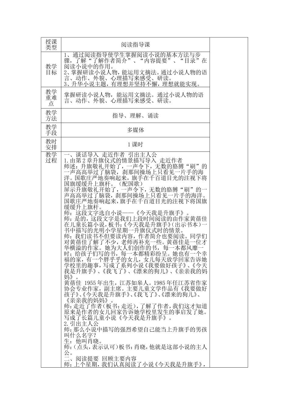 今天我是升旗手阅读推荐、指导、汇报课教学设计_第3页