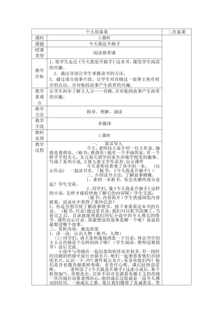 今天我是升旗手阅读推荐、指导、汇报课教学设计
