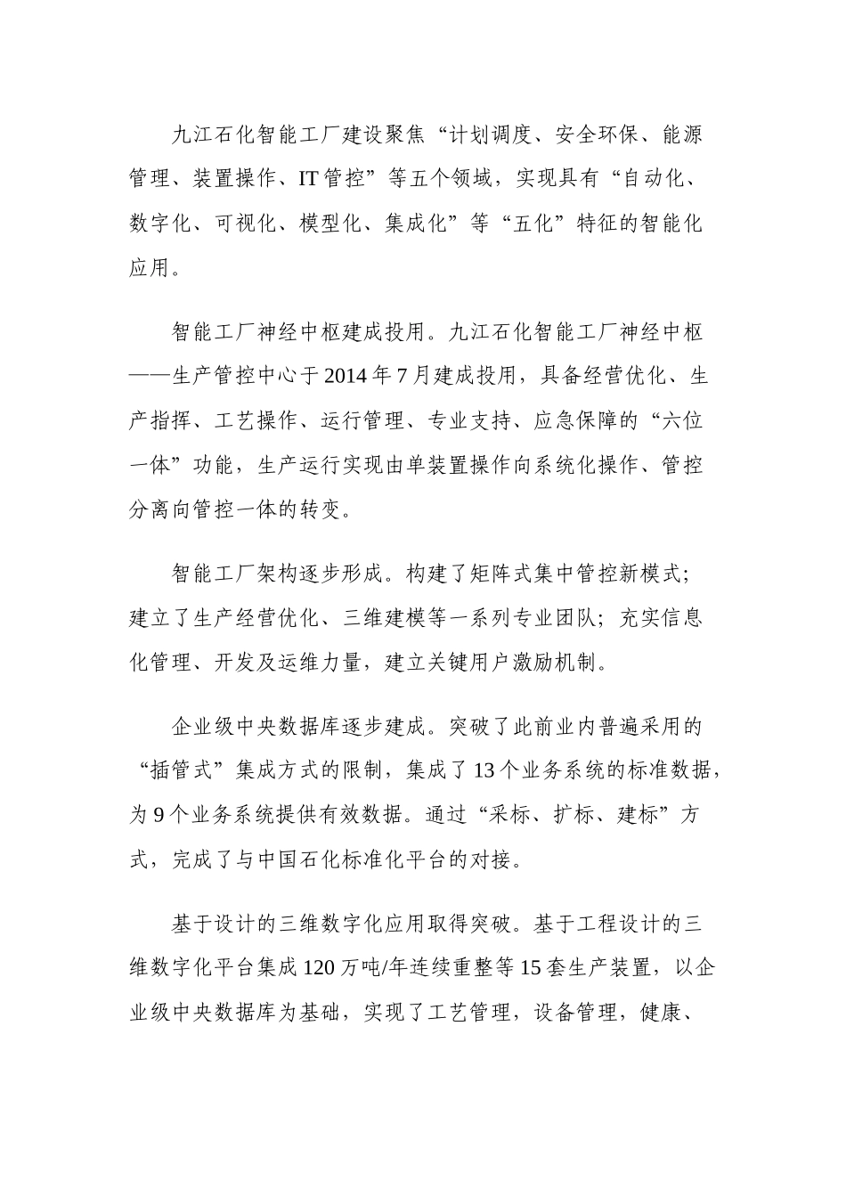 全国智能制造试点示范典型经验_第2页