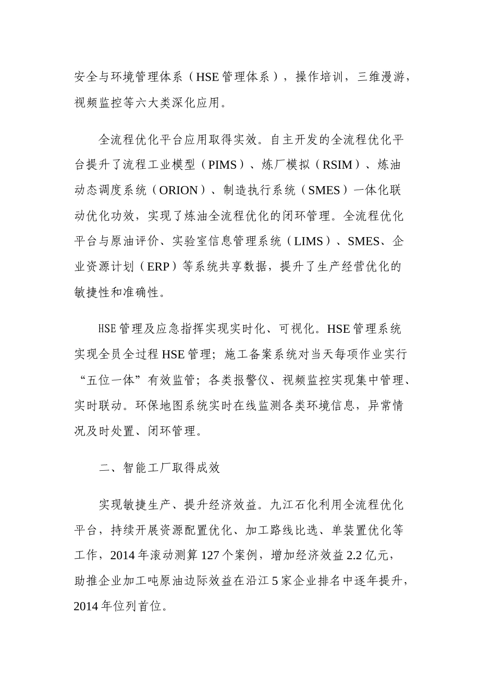 全国智能制造试点示范典型经验_第3页