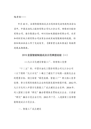 全国智能制造试点示范典型经验