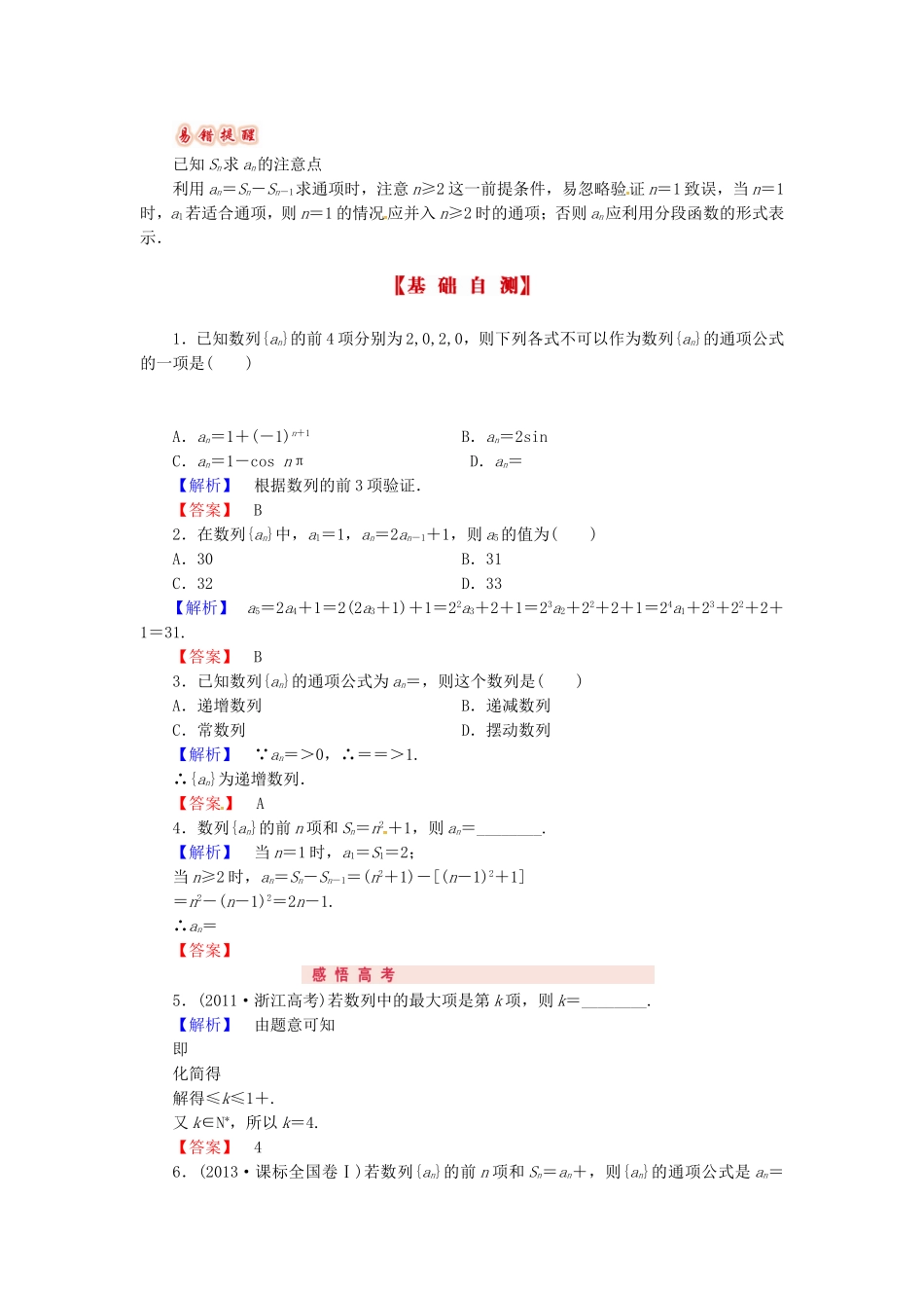 山东省济宁市高考数学专题复习 第28讲 数列的概念与简单表示法练习 新人教A版-新人教A版高三全册数学试题_第2页