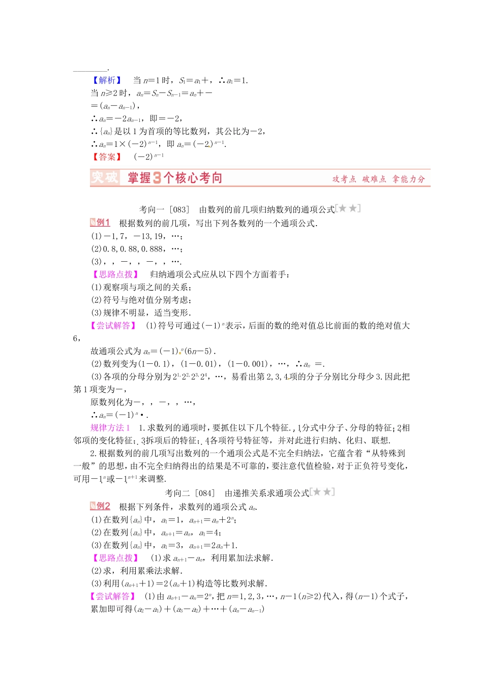 山东省济宁市高考数学专题复习 第28讲 数列的概念与简单表示法练习 新人教A版-新人教A版高三全册数学试题_第3页