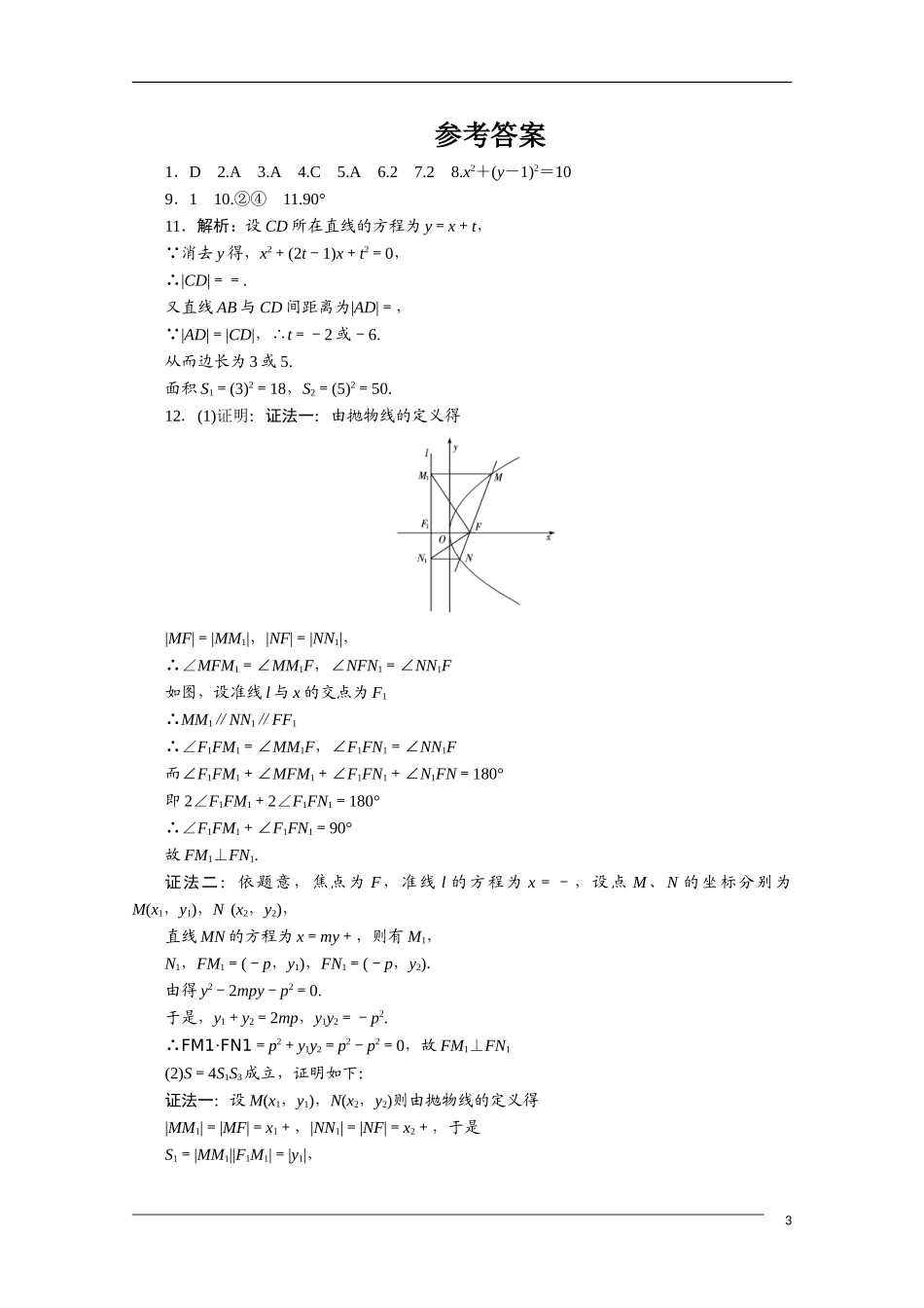 广东高考数学一轮复习 第九章 6《抛物线（2）》（通用版）_第3页