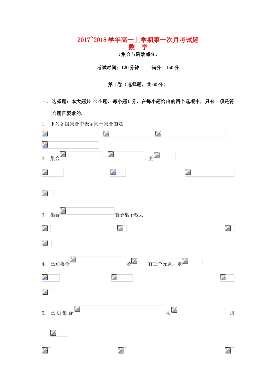 河北省故城县高一数学9月月考试题-人教版高一全册数学试题_第1页