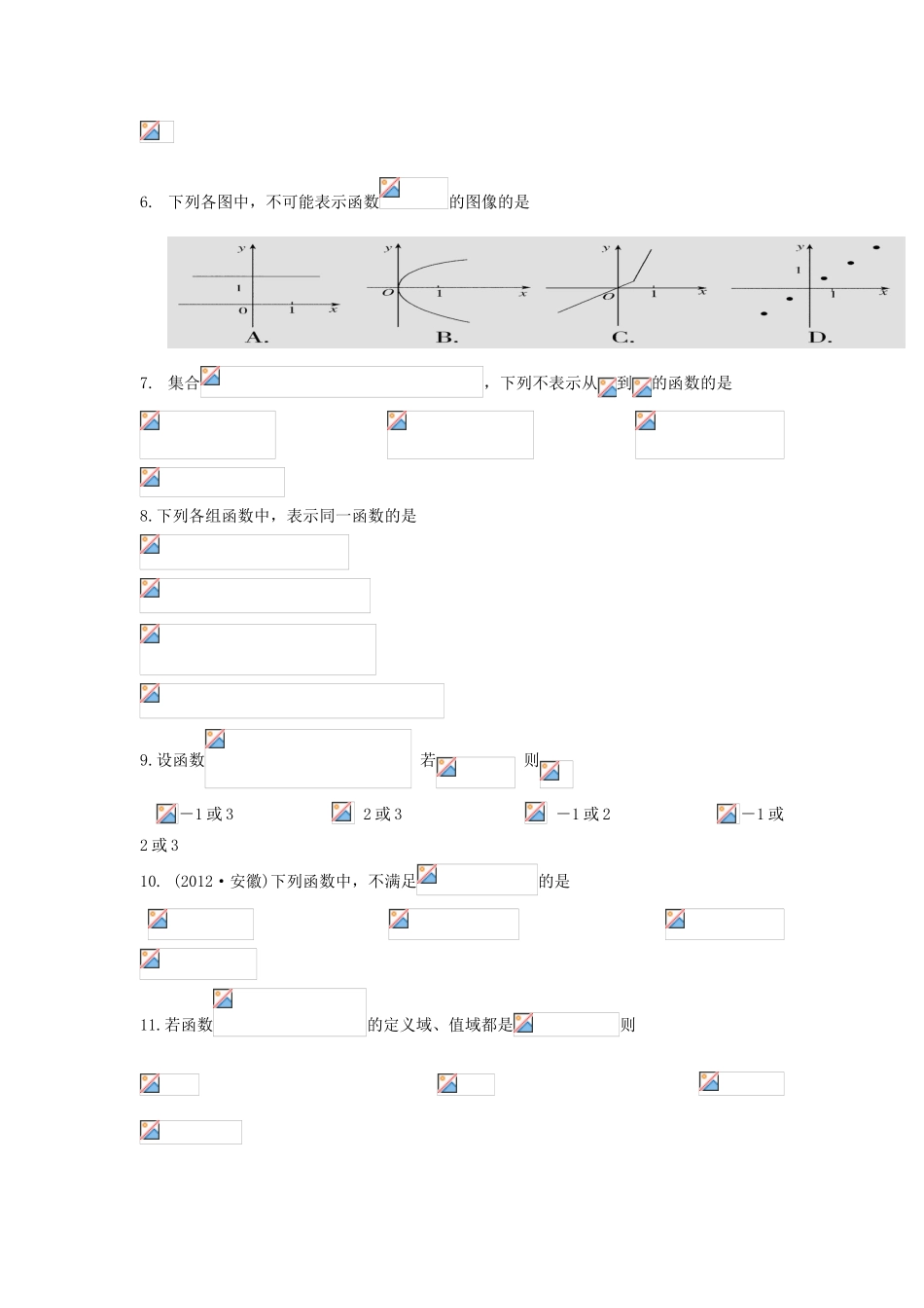 河北省故城县高一数学9月月考试题-人教版高一全册数学试题_第2页