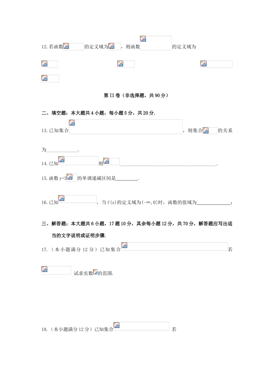 河北省故城县高一数学9月月考试题-人教版高一全册数学试题_第3页