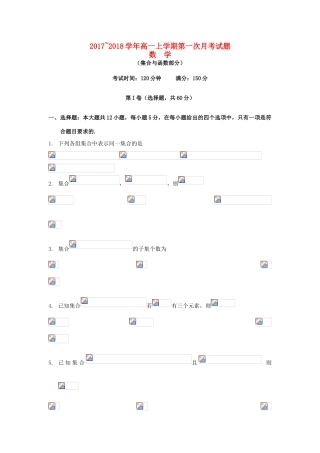 河北省故城县高一数学9月月考试题-人教版高一全册数学试题
