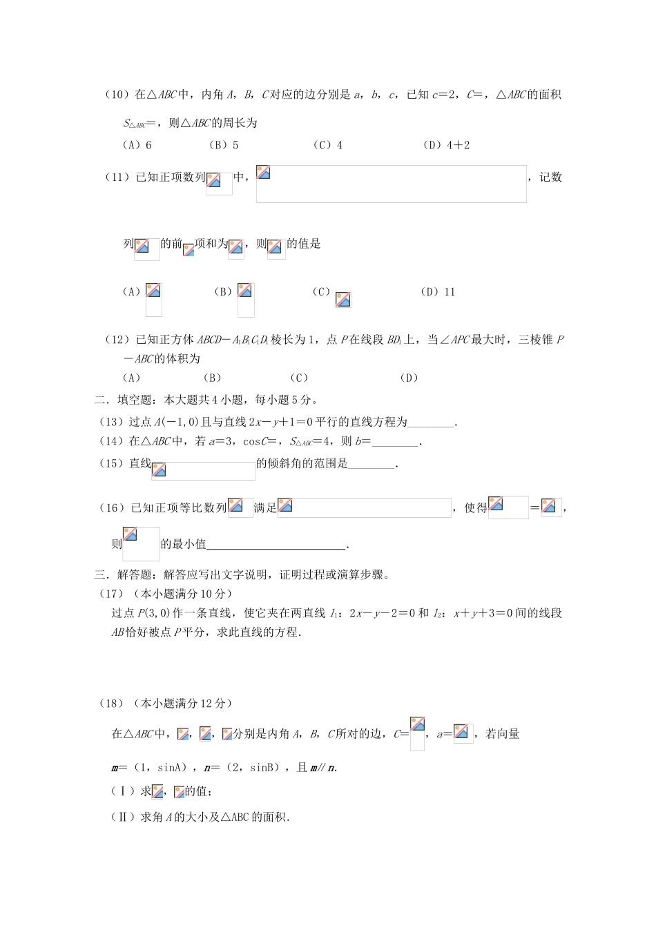 吉林省长春市朝阳区度高一数学下学期期末考试试题-人教版高一全册数学试题_第2页