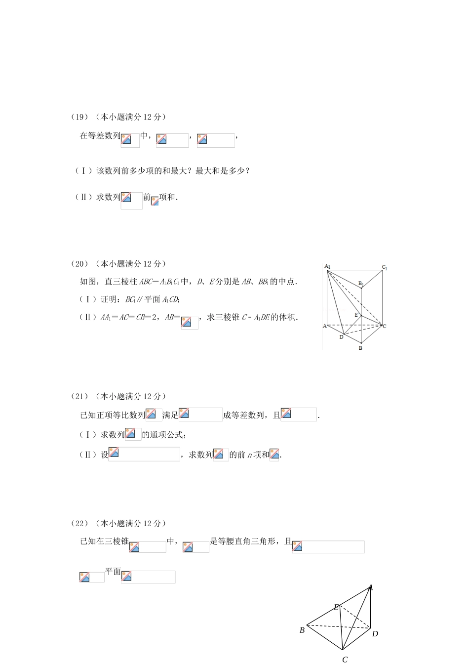 吉林省长春市朝阳区度高一数学下学期期末考试试题-人教版高一全册数学试题_第3页