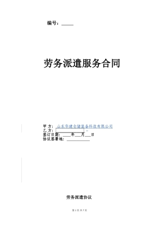 劳务派遣合作协议通用版(与劳务公司签订)