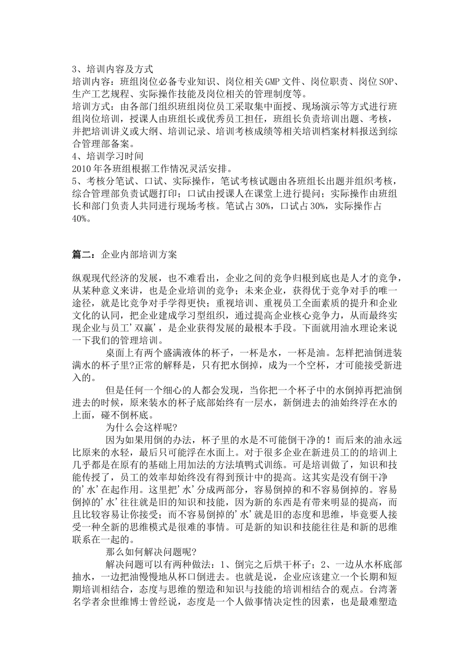 企业培训方案_第2页