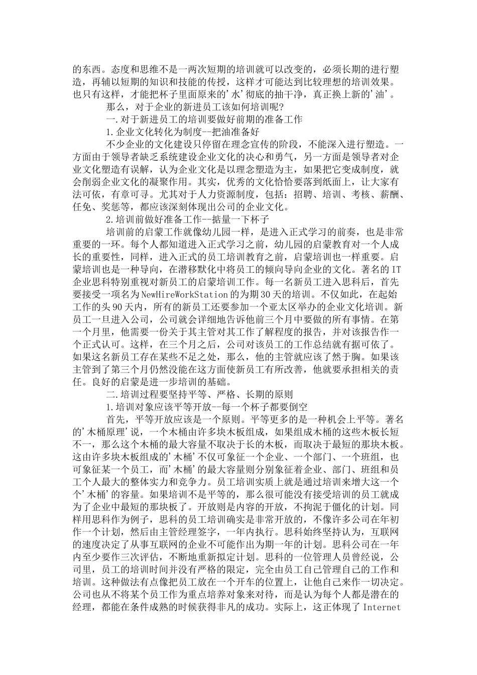 企业培训方案_第3页