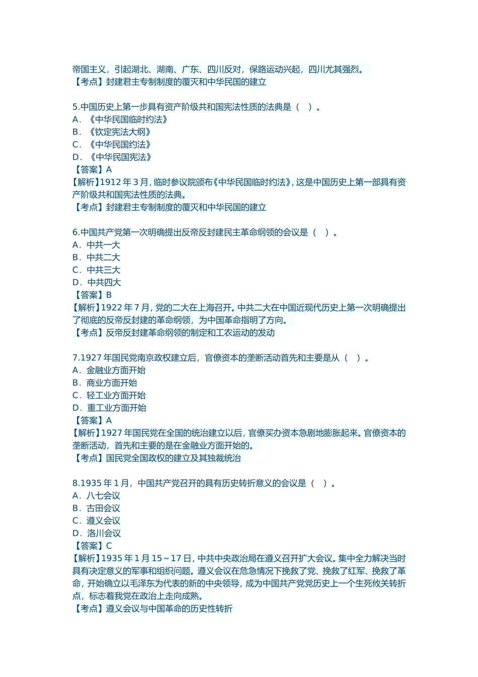 全国2017年4月自学考试03708《中国近现代史纲要》真题试卷及答案解析_第2页