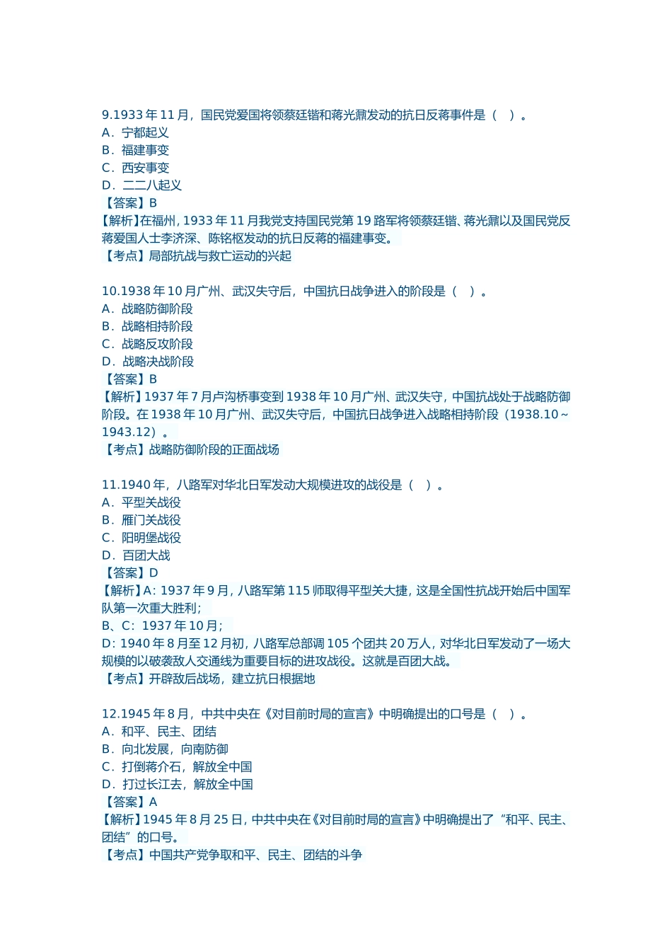 全国2017年4月自学考试03708《中国近现代史纲要》真题试卷及答案解析_第3页