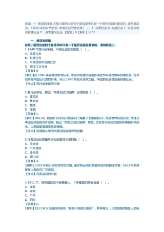 全国2017年4月自学考试03708《中国近现代史纲要》真题试卷及答案解析