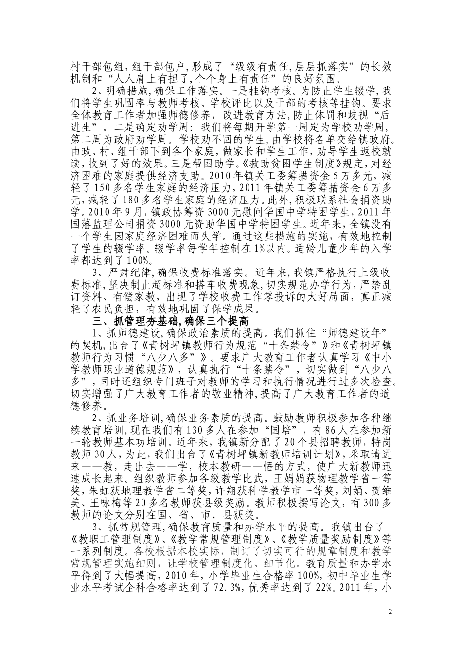 青树坪镇两项督导评估汇报材料_第2页