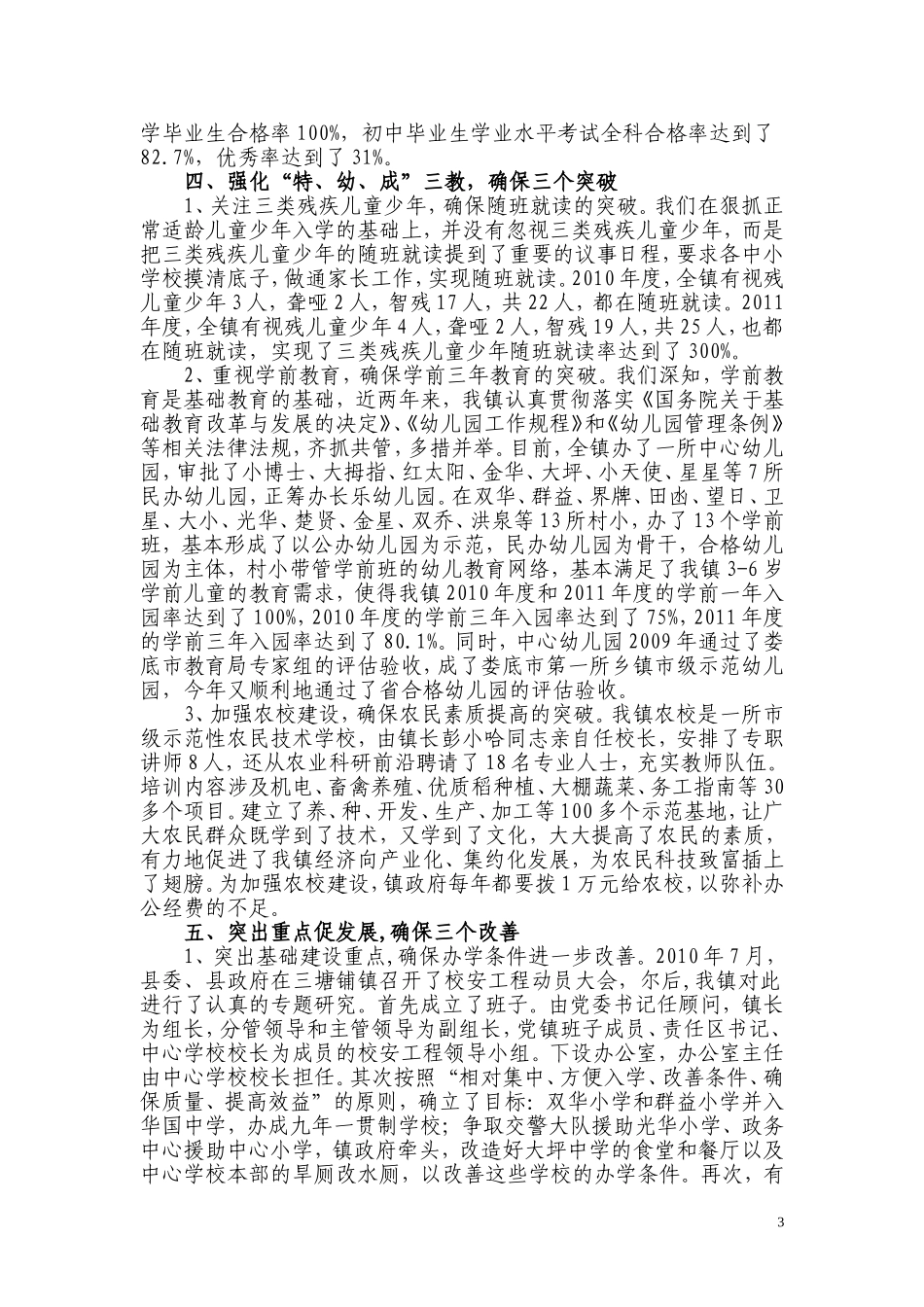 青树坪镇两项督导评估汇报材料_第3页