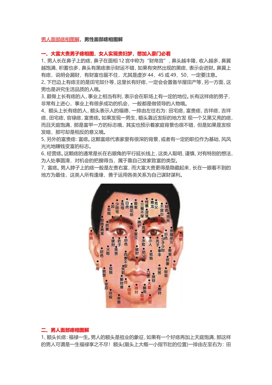 男人面部痣相图解-男性面部痣相图解_第1页