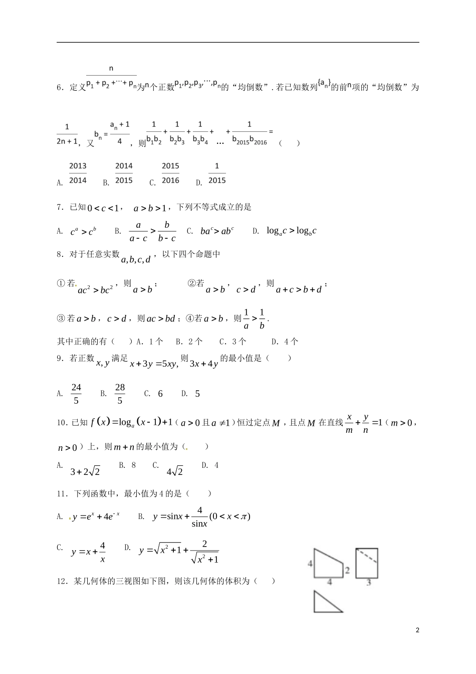 河北省定州市高一数学下学期期中试题（承智班）-人教版高一全册数学试题_第2页