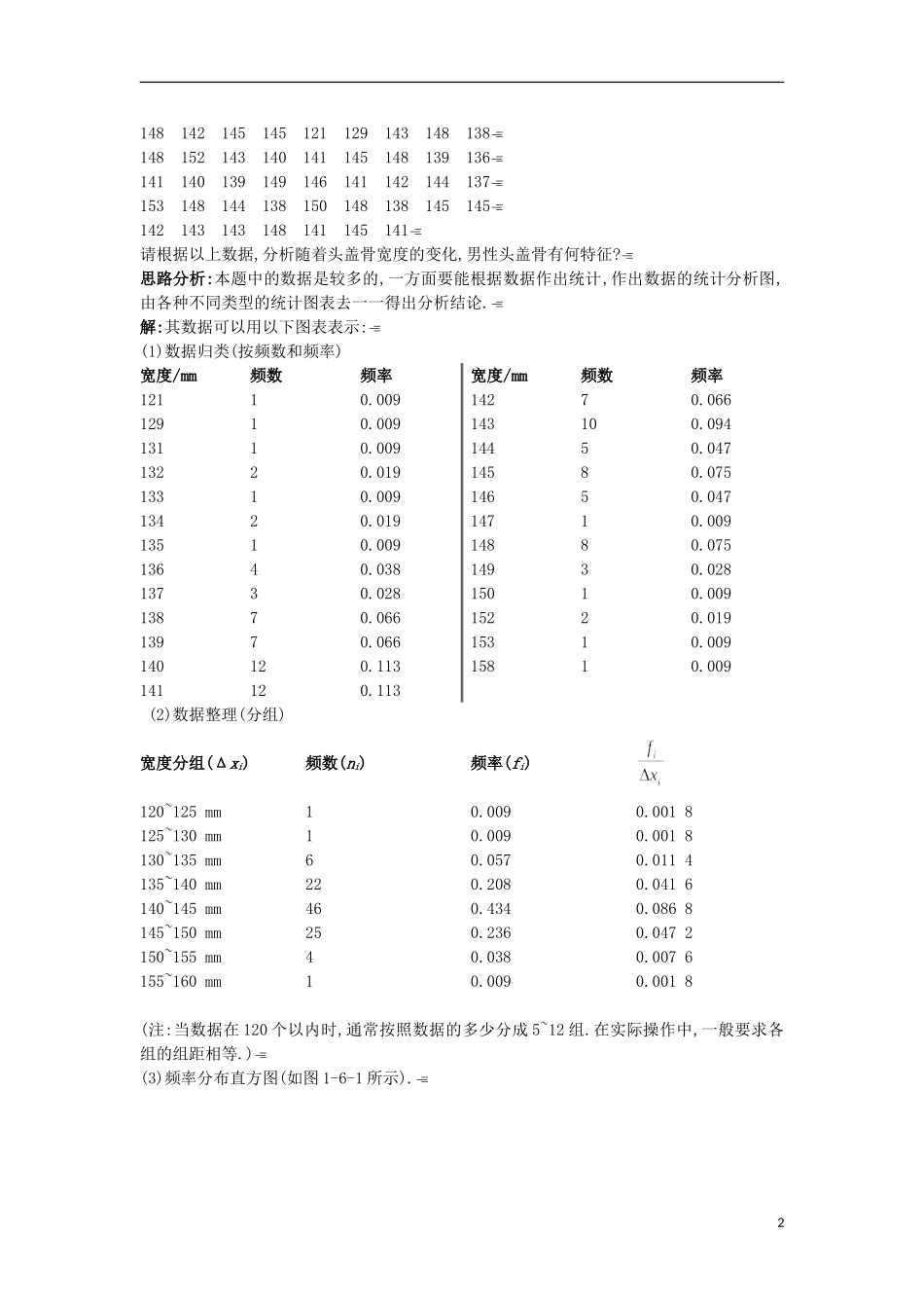 高中数学 第一章 统计 1.6 统计活动：结婚年龄的变化知识导航 北师大版必修3-北师大版高一必修3数学试题_第2页